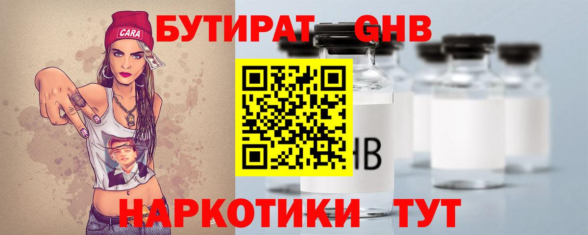 Бутират жидкий экстази  Вход с VPN  Медногорск 