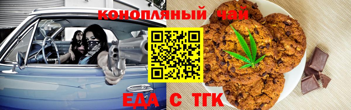 Печенье с ТГК конопля  Вход с VPN  Медногорск 