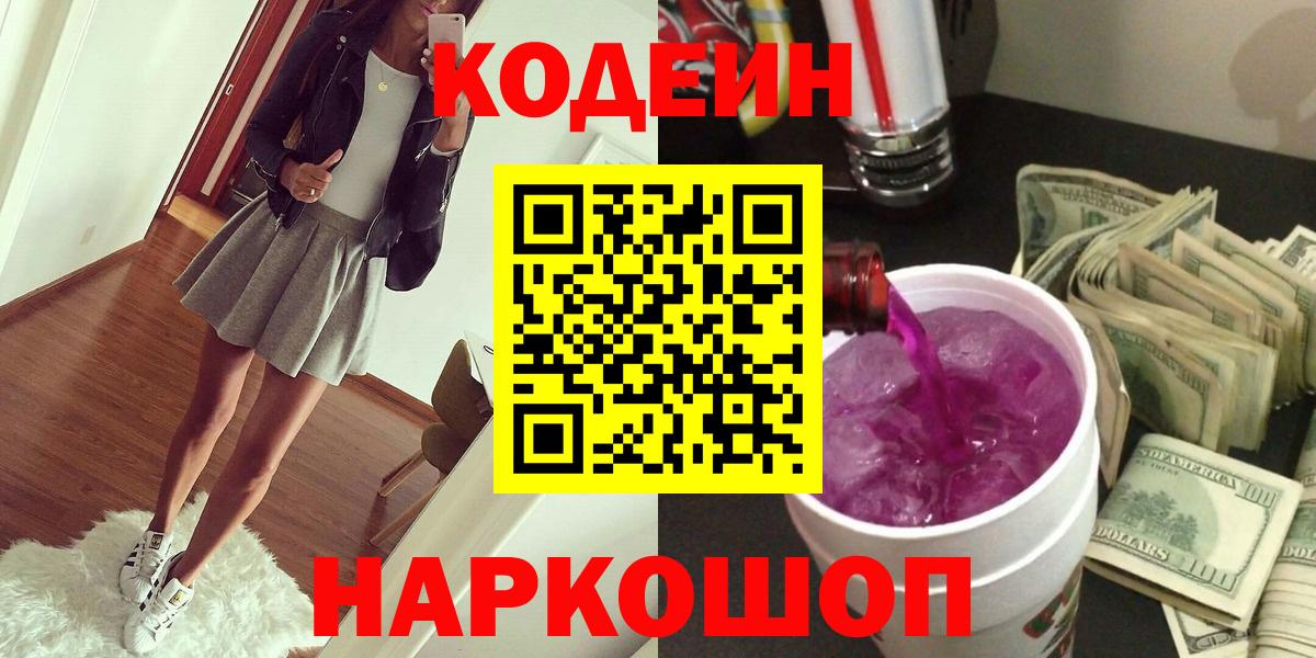 Кодеиновый сироп Lean напиток Lean (лин) Медногорск