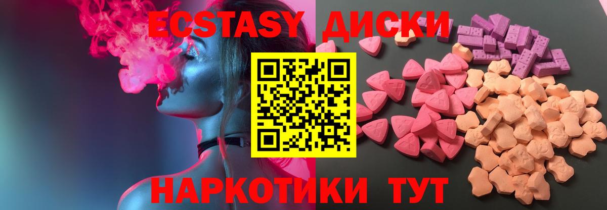 Экстази диски Медногорск