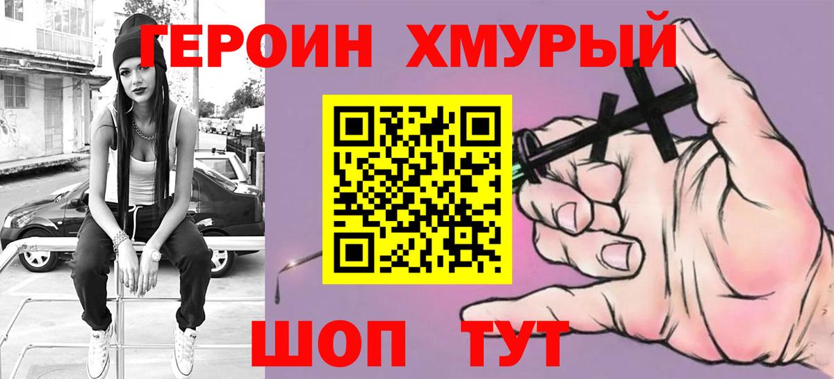 ГЕРОИН гречка Медногорск