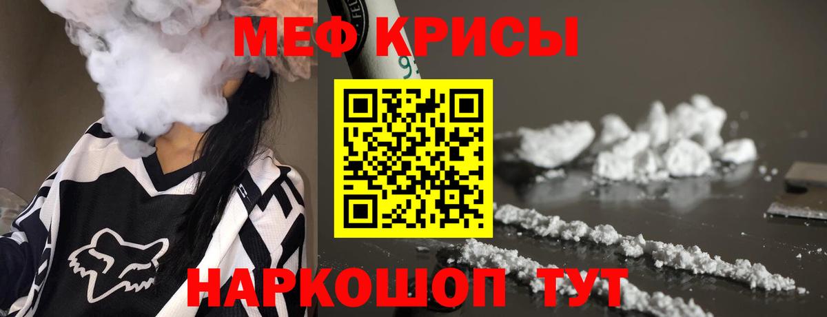 Меф мяу мяу кристаллы Медногорск